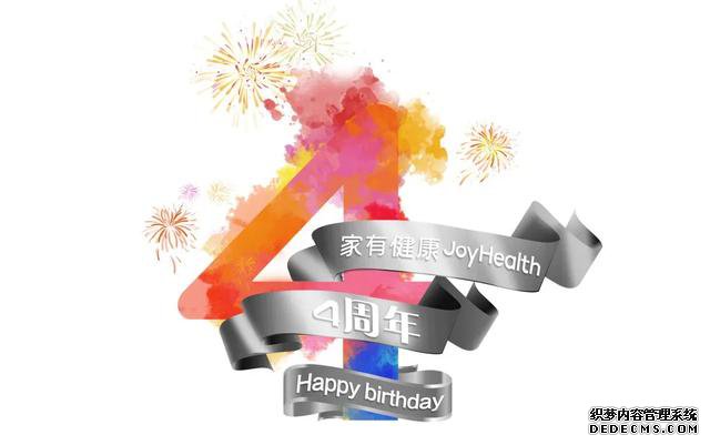 家有健康4周年｜诚邀全国门诊加盟！回收快 收益高 持续增值