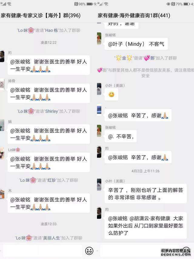家有健康（JoyHealth）心系海外侨胞为疫区华人提供线上义诊咨询
